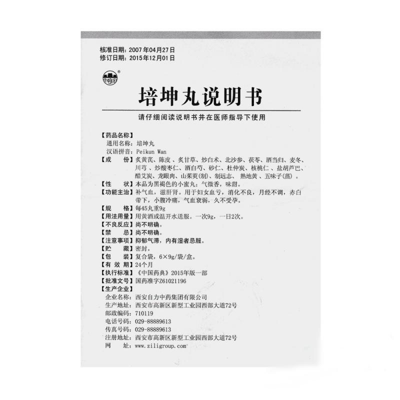 培坤丸(大明宫)包装主图