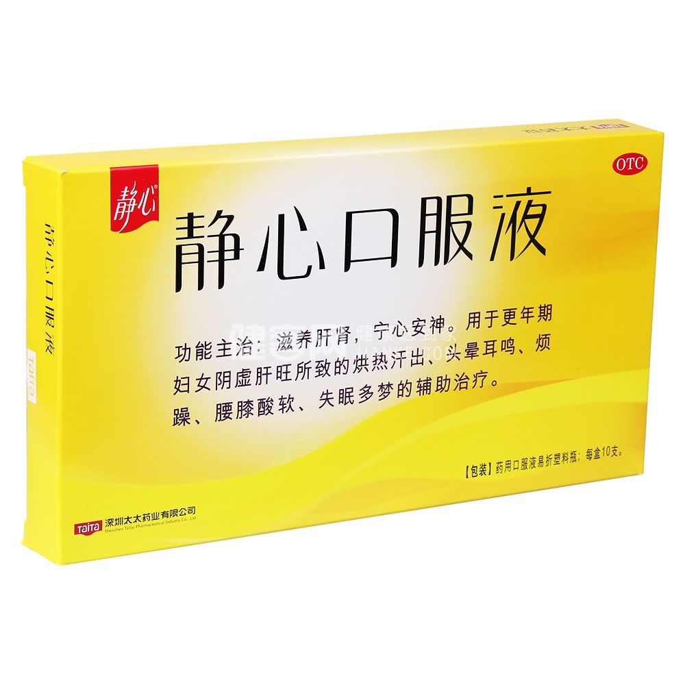 静心口服液(太太)