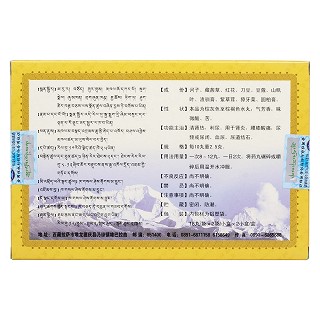 十味诃子丸(神水藏药)包装主图