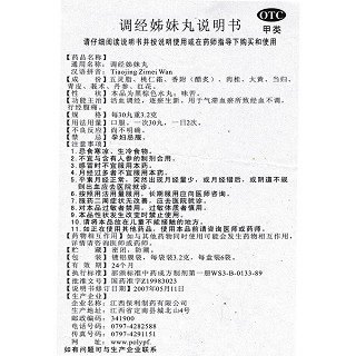 调经姊妹丸(美山)包装主图