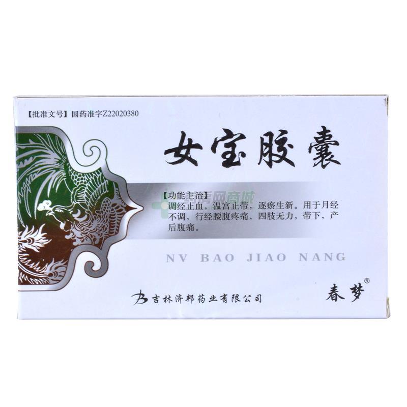 女宝胶囊(济邦)