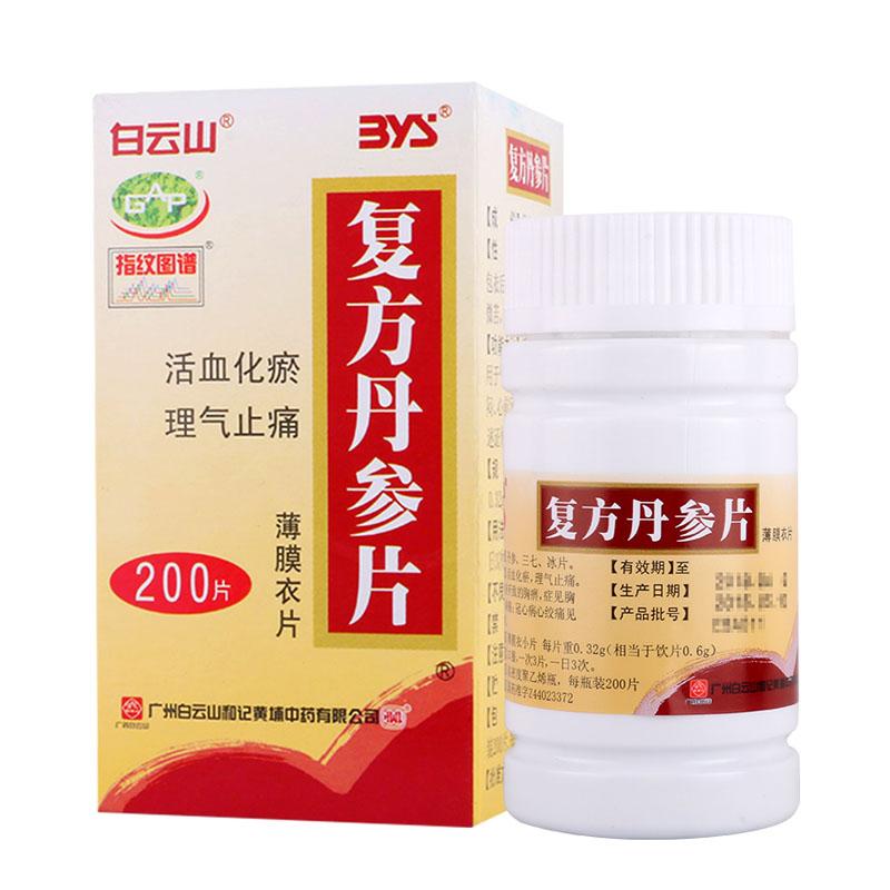 复方丹参片(白云山)包装主图