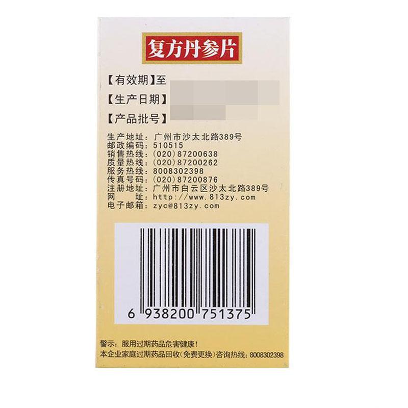 复方丹参片(白云山)包装主图