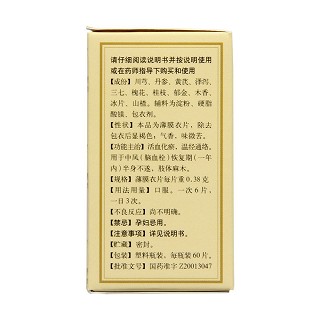 消栓通络片(同仁堂)包装主图