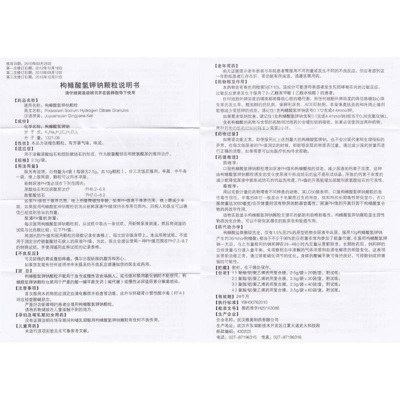 枸橼酸氢钾钠颗粒(逍適柠)包装主图