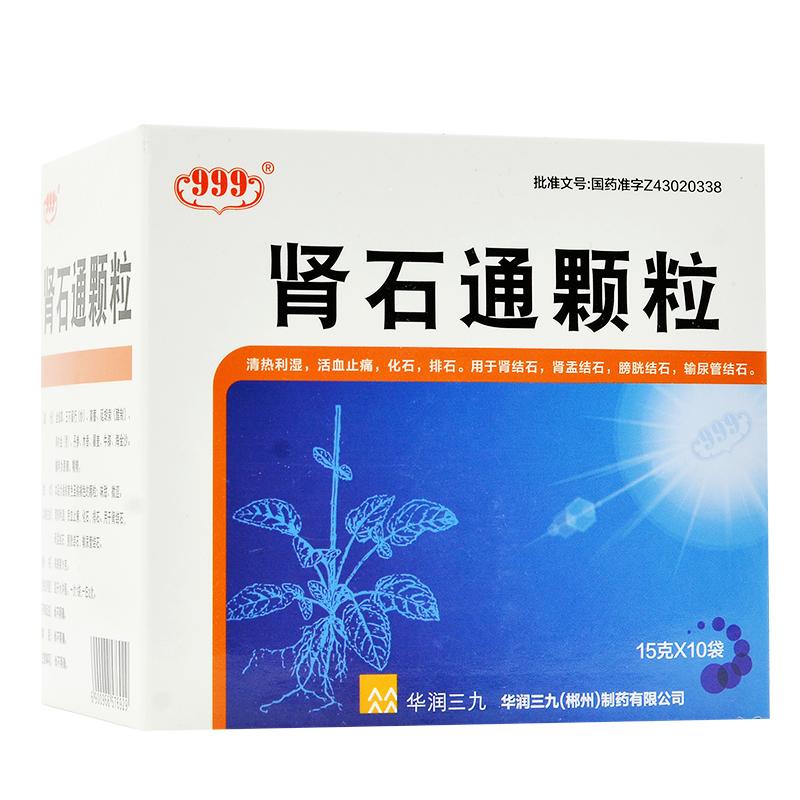 肾石通颗粒(999)包装主图