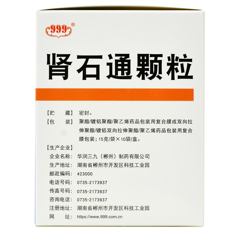 肾石通颗粒(999)包装主图