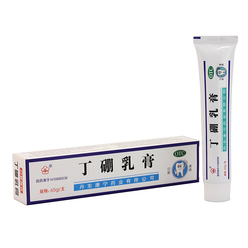 丁硼乳膏(康齿宁)