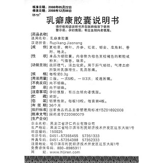 乳癖康胶囊(刻康)包装主图