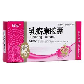 乳癖康胶囊(刻康)