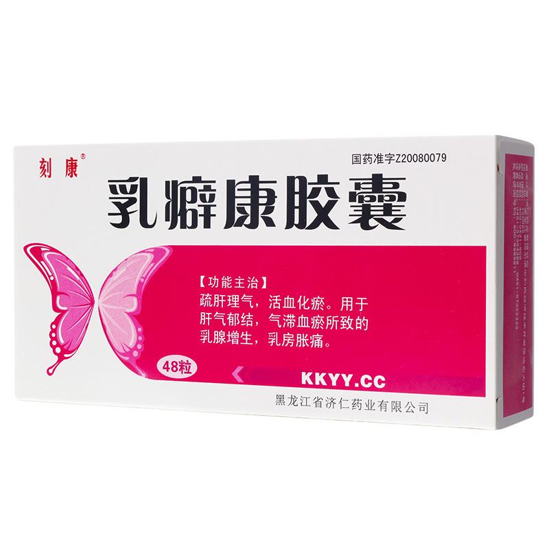 乳癖康胶囊(刻康)包装主图
