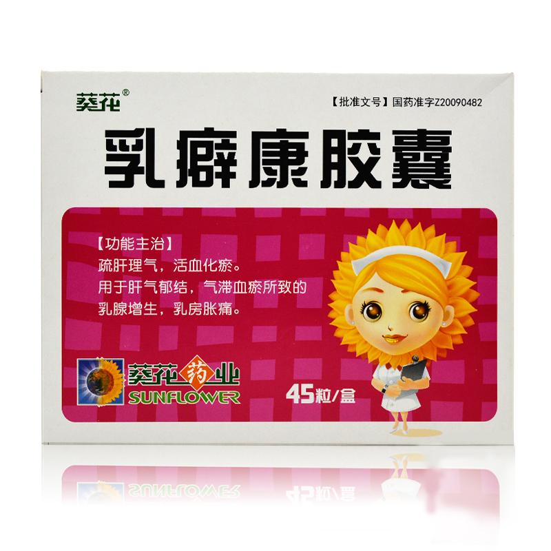 乳癖康胶囊(葵花)包装主图