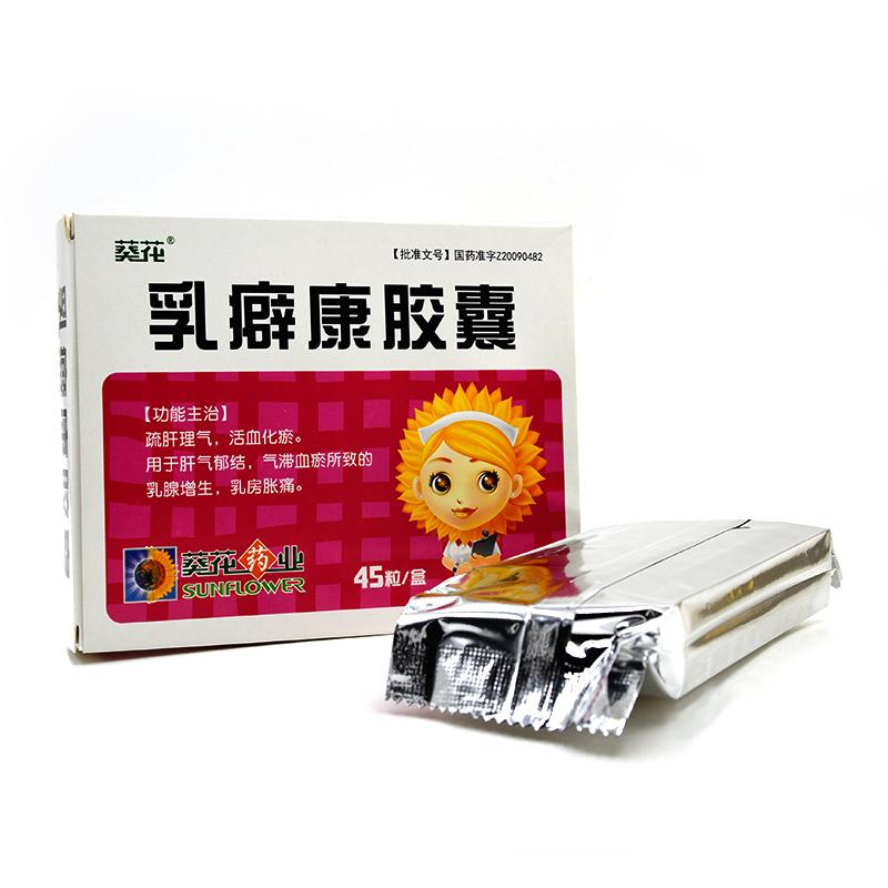 乳癖康胶囊(葵花)包装主图