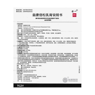 益康倍松乳膏(特一)包装主图