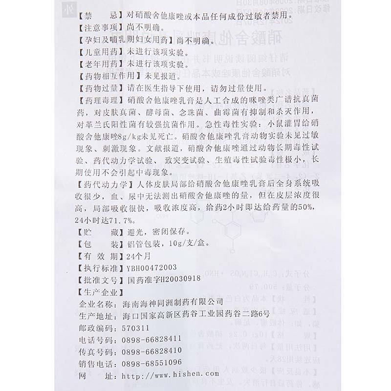 硝酸舍他康唑乳膏(立灵奇)包装主图