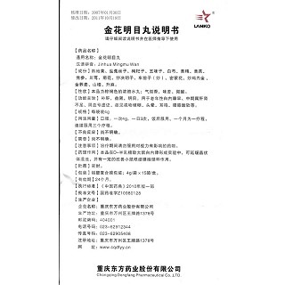 金花明目丸(东方药业)包装主图