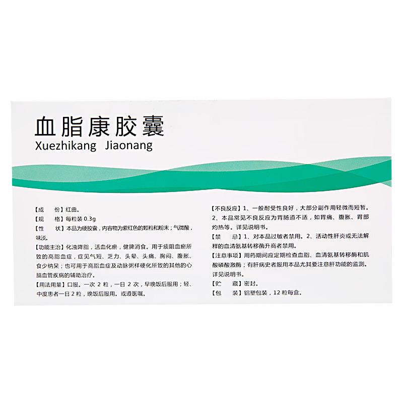 血脂康胶囊(北大维信)包装主图