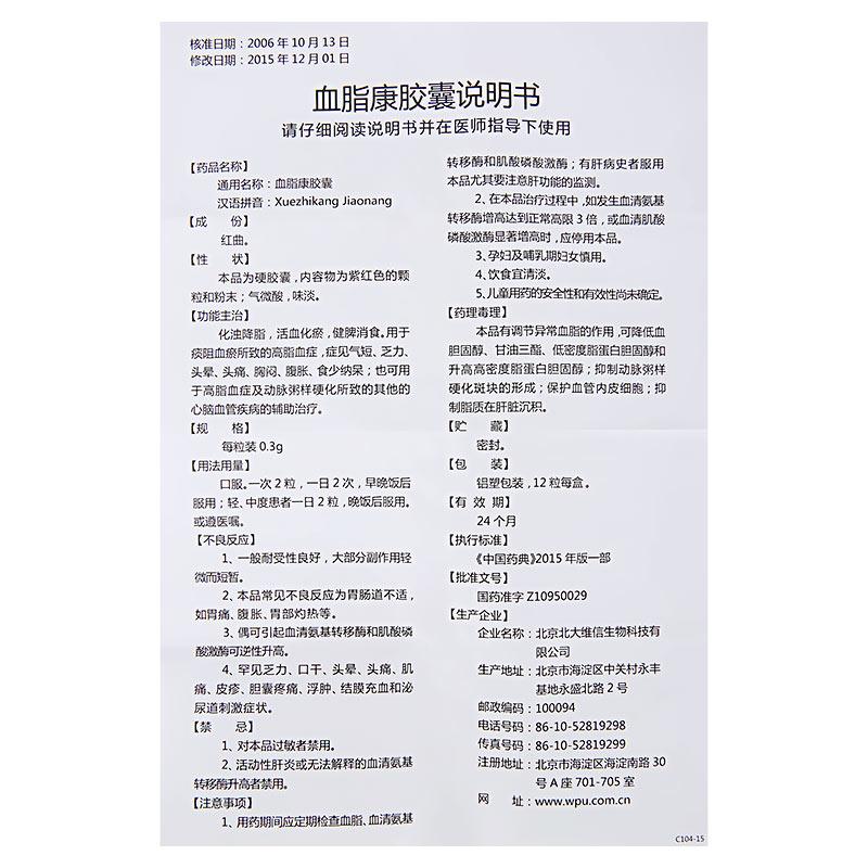 血脂康胶囊(北大维信)包装主图