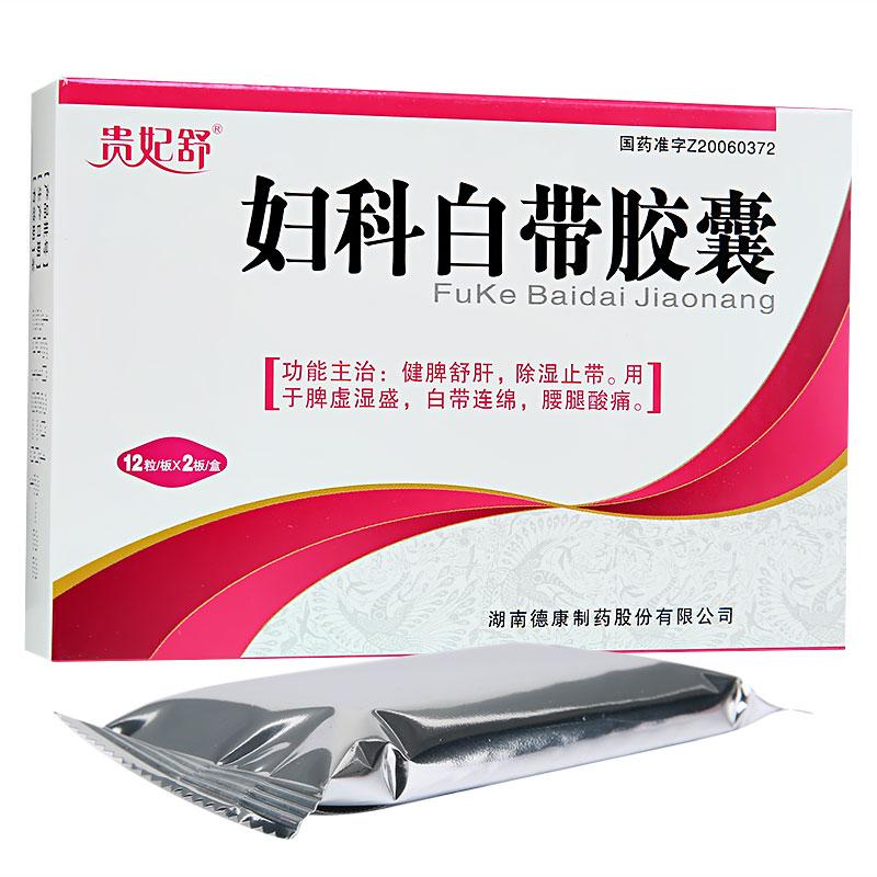 妇科白带胶囊(贵妃舒)包装主图