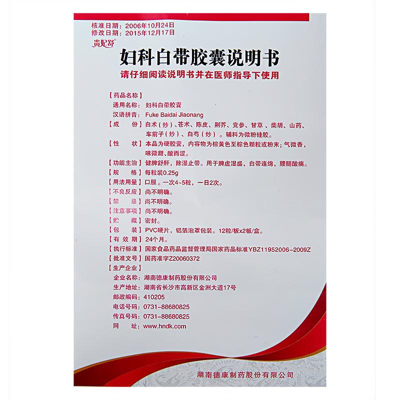 妇科白带胶囊(贵妃舒)包装主图
