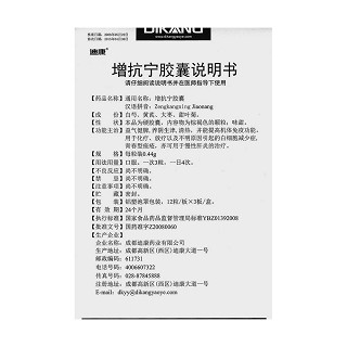 增抗宁胶囊(迪康)包装主图