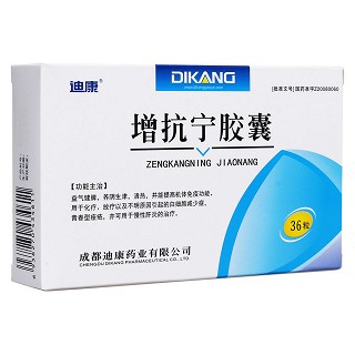 增抗宁胶囊(迪康)