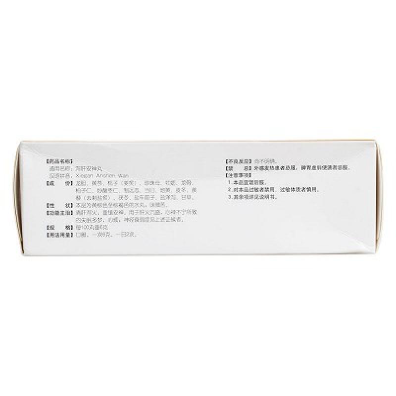 泻肝安神丸(同仁堂)包装主图