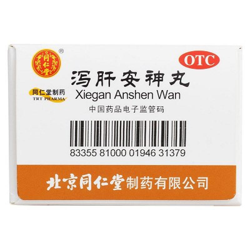 泻肝安神丸(同仁堂)包装主图