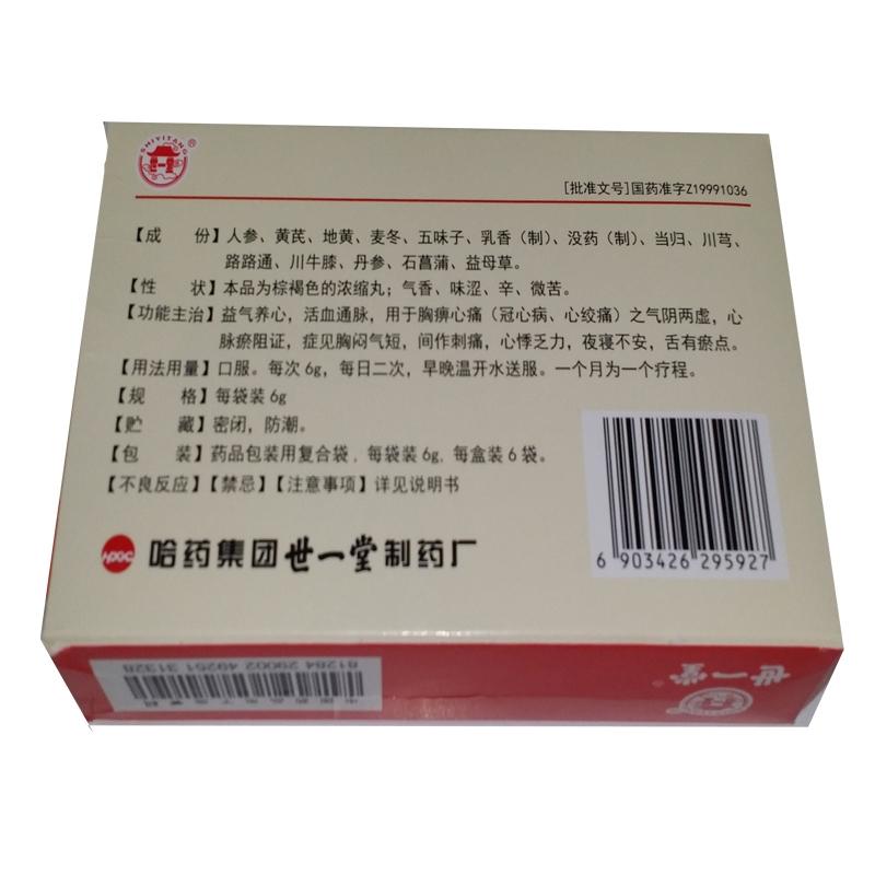 冠心泰丸(世一堂)包装主图