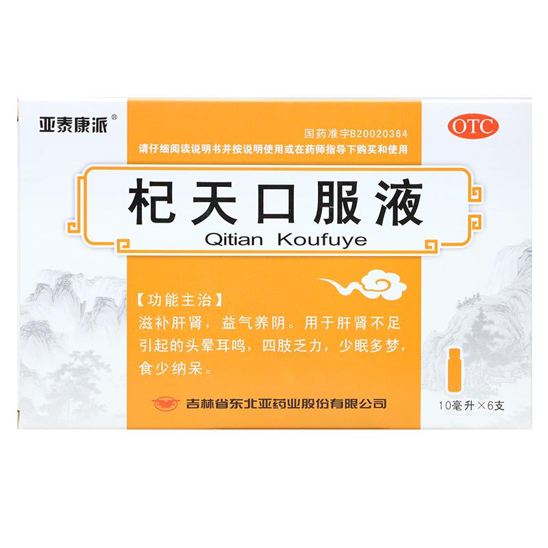 杞天口服液(亚泰康派)包装主图