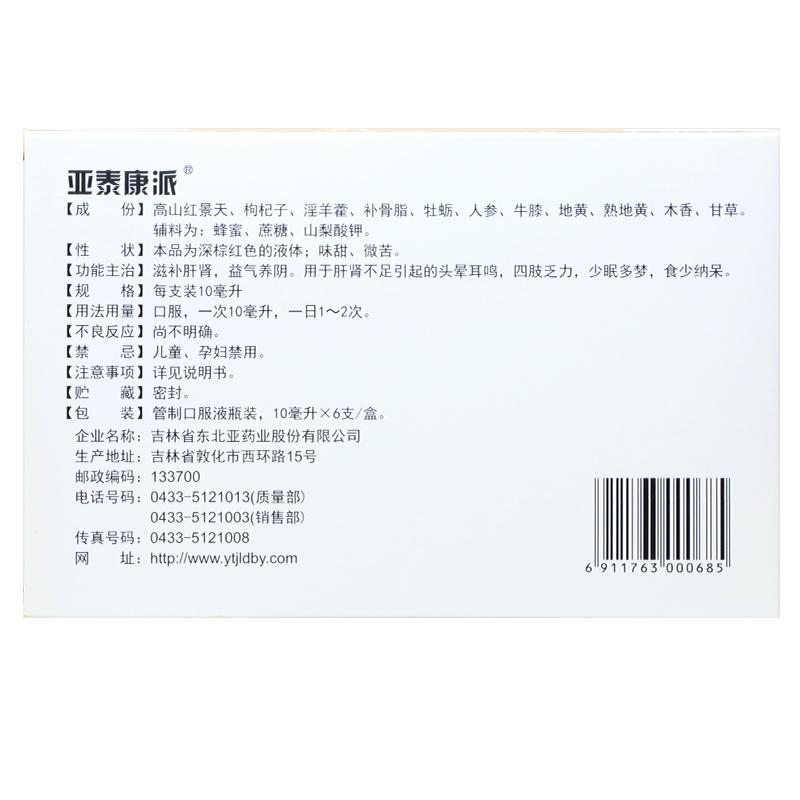 杞天口服液(亚泰康派)包装主图