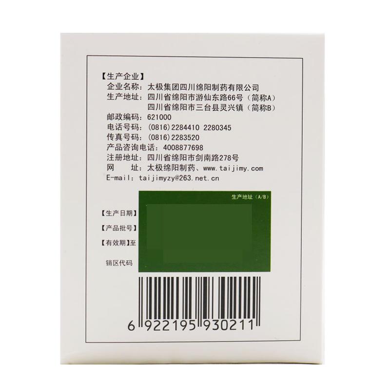 利肝隆颗粒(独圣)(太极)包装主图