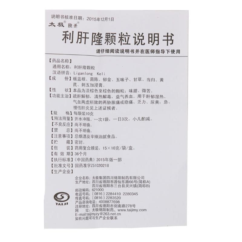 利肝隆颗粒(独圣)(太极)包装主图