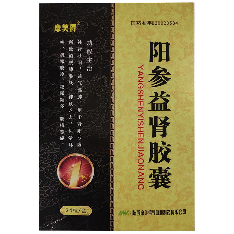 阳参益肾胶囊(摩美得)