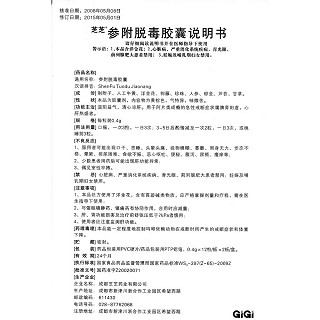 参附脱毒胶囊(芝芝)包装主图