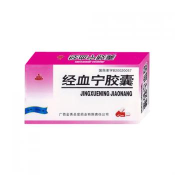 经血宁胶囊(圣堂)