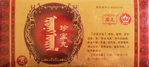 珍宝丸(安友)包装主图
