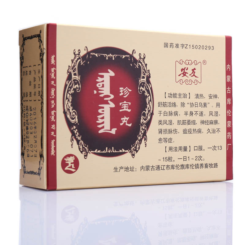 珍宝丸(安友)包装主图