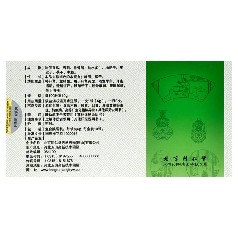 七宝美髯丸(同仁堂)包装主图