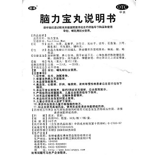 脑力宝丸(博祥)包装主图