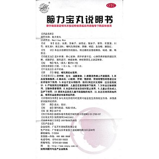 脑力宝丸(万年青)包装主图