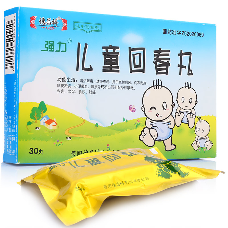 儿童回春丸(德昌祥)