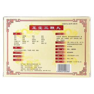 至宝三鞭丸(中亚)包装主图