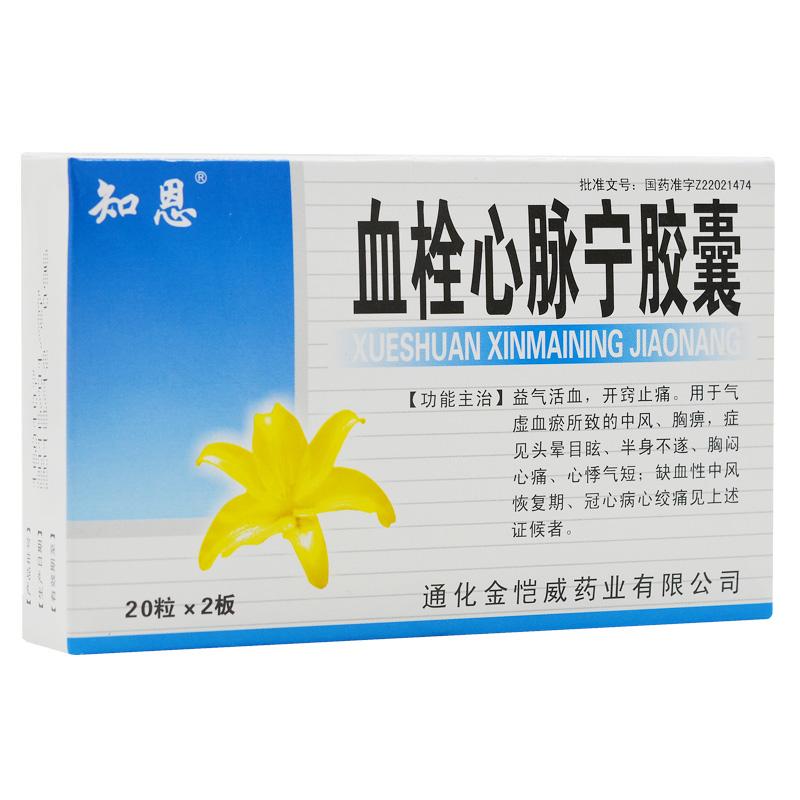 血栓心脉宁胶囊(知恩)