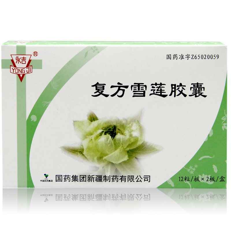 复方雪莲胶囊(永吉)包装主图