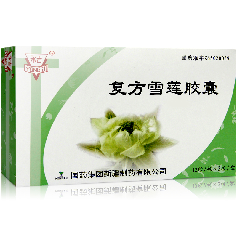 复方雪莲胶囊(永吉)包装主图