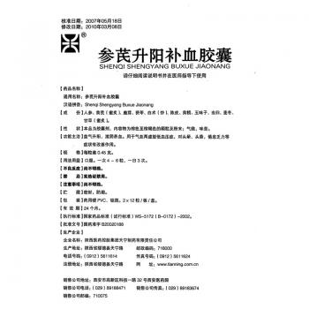 参芪升阳补血胶囊(天宁)包装主图