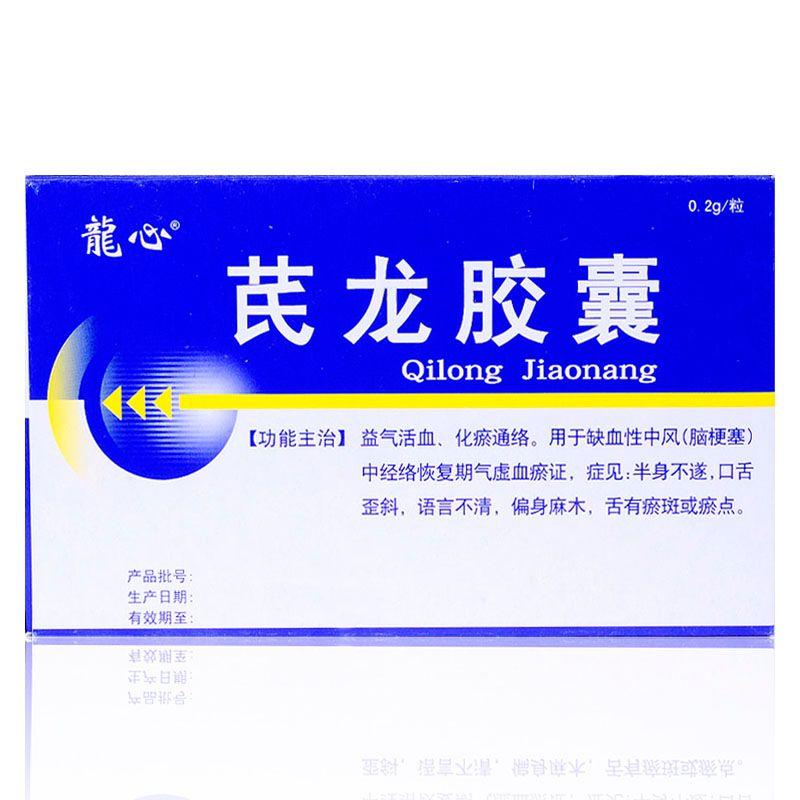 芪龙胶囊(龙心)包装主图