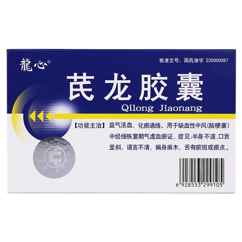 芪龙胶囊(龙心)包装主图