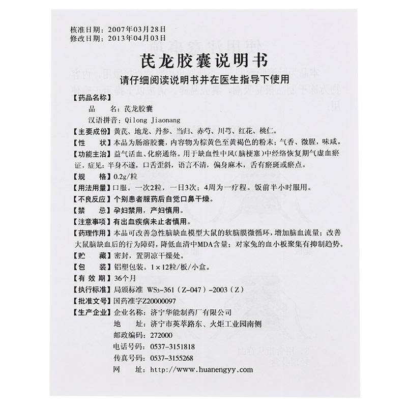 芪龙胶囊(龙心)包装主图